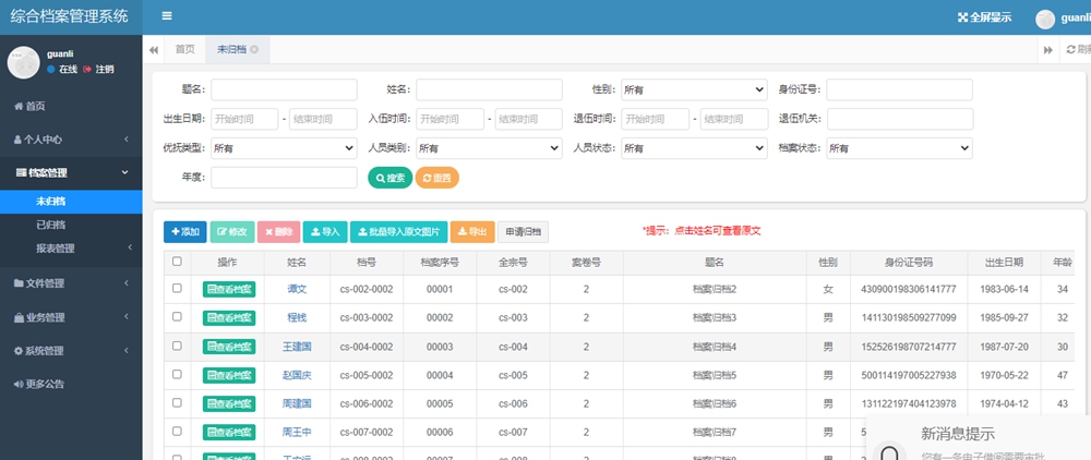 退役軍人管理系統(tǒng)圖.jpg